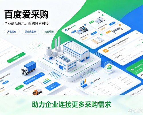 碧江百度爱采购